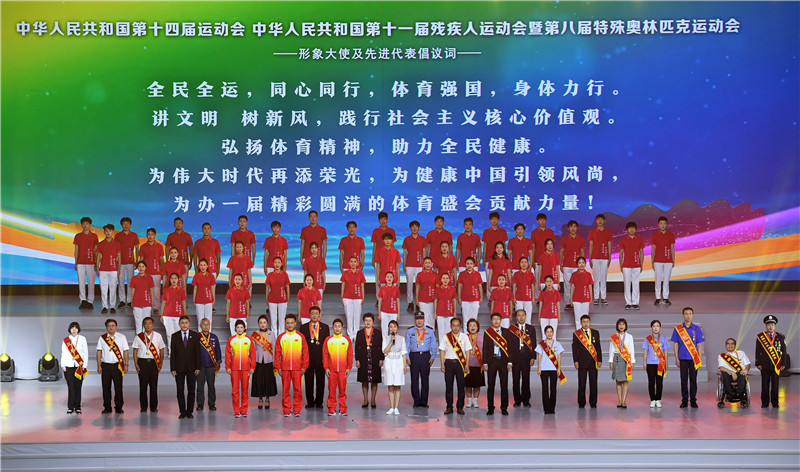  相約陜西　筑夢全運　十四運會和殘?zhí)貖W會倒計時一周年活動舉行