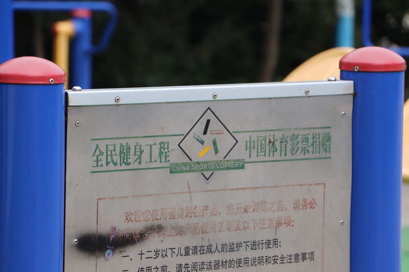 公益體彩在你身邊:邵陽(yáng)雨溪社區(qū)——搭起老百姓身邊的<a href=http://www.hjlhqqhx.cn target=_blank class=infotextkey>健身</a>廣場(chǎng) 公益體彩在你身邊:邵陽(yáng)雨溪社區(qū)——搭起老百姓身邊的<a href=http://www.hjlhqqhx.cn target=_blank class=infotextkey>健身</a>廣場(chǎng)