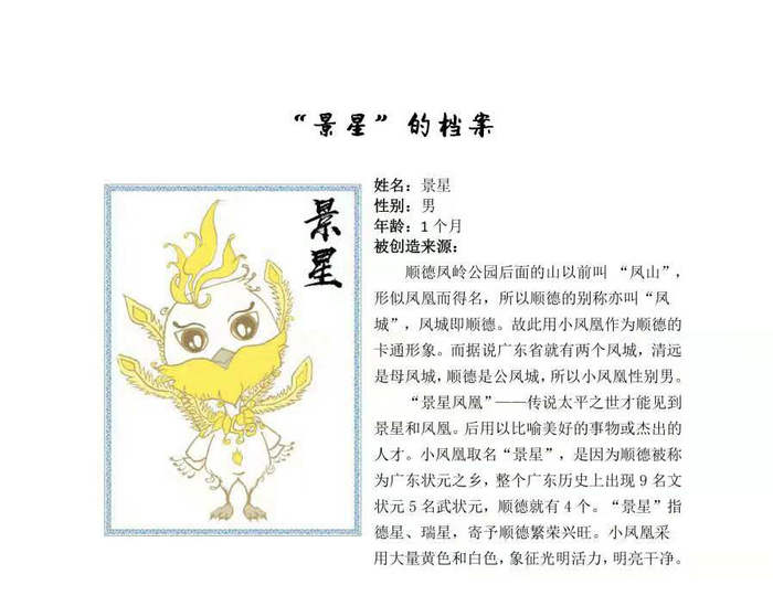 順德體育設施 順德體育設施