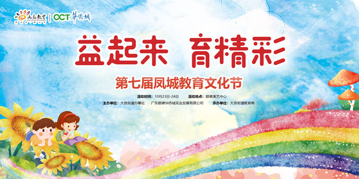 一起倒數(shù)！“鳳城教育文化節(jié)”即將來襲