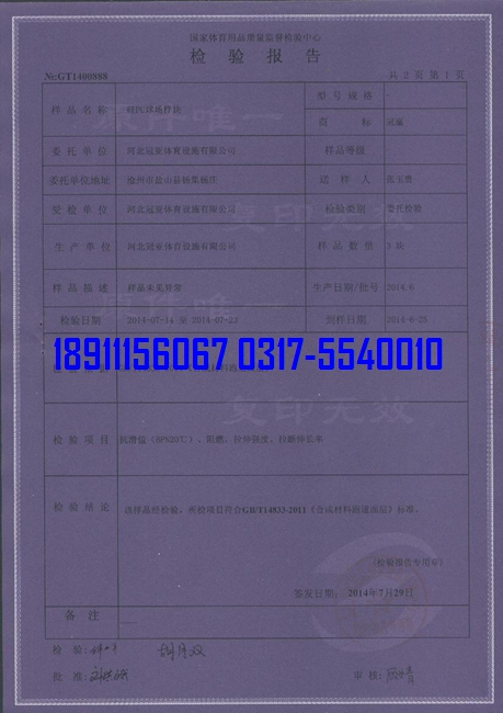 <a href=http://www.hjlhqqhx.cn target=_blank class=infotextkey>硅PU</a>球場(chǎng)物理