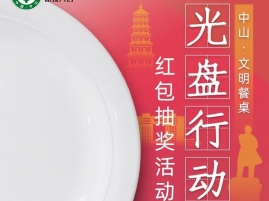 @中山市民：曬“光盤”照片，贏現(xiàn)金紅包！