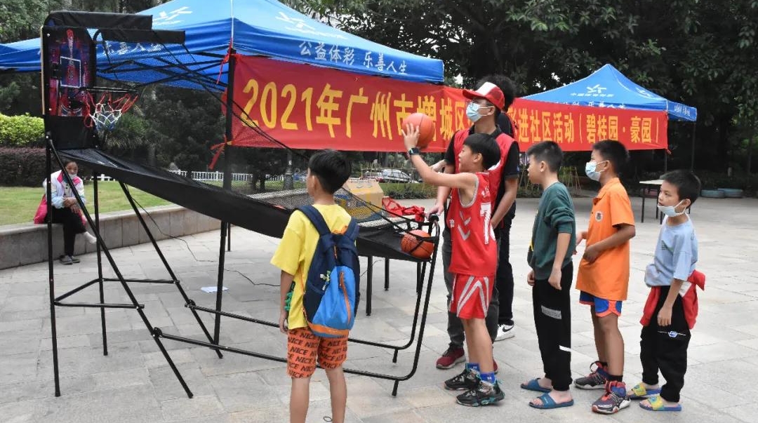【廣州體彩】好玩！2021年公益體彩進社區(qū)走進增城