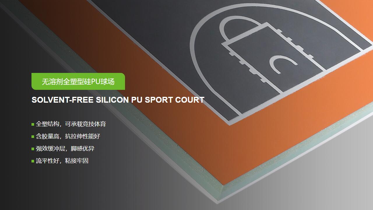 無(wú)溶劑型<a href=http://www.hjlhqqhx.cn target=_blank class=infotextkey>硅PU</a>球場(chǎng)-GB 36246-2018 新國(guó)標(biāo) 無(wú)溶劑型<a href=http://www.hjlhqqhx.cn target=_blank class=infotextkey>硅PU</a>球場(chǎng)-GB 36246-2018 新國(guó)標(biāo)