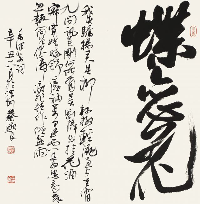 蔡顯良《毛澤東詞蝶戀花·答李淑一》行書斗方 69cm×69cm.JPG