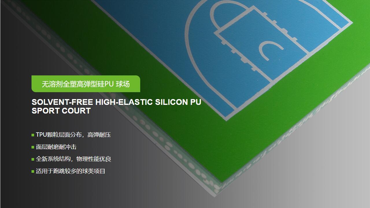 無(wú)溶劑型<a href=http://www.hjlhqqhx.cn target=_blank class=infotextkey>硅PU</a>球場(chǎng)-GB 36246-2018 新國(guó)標(biāo) 無(wú)溶劑型<a href=http://www.hjlhqqhx.cn target=_blank class=infotextkey>硅PU</a>球場(chǎng)-GB 36246-2018 新國(guó)標(biāo)