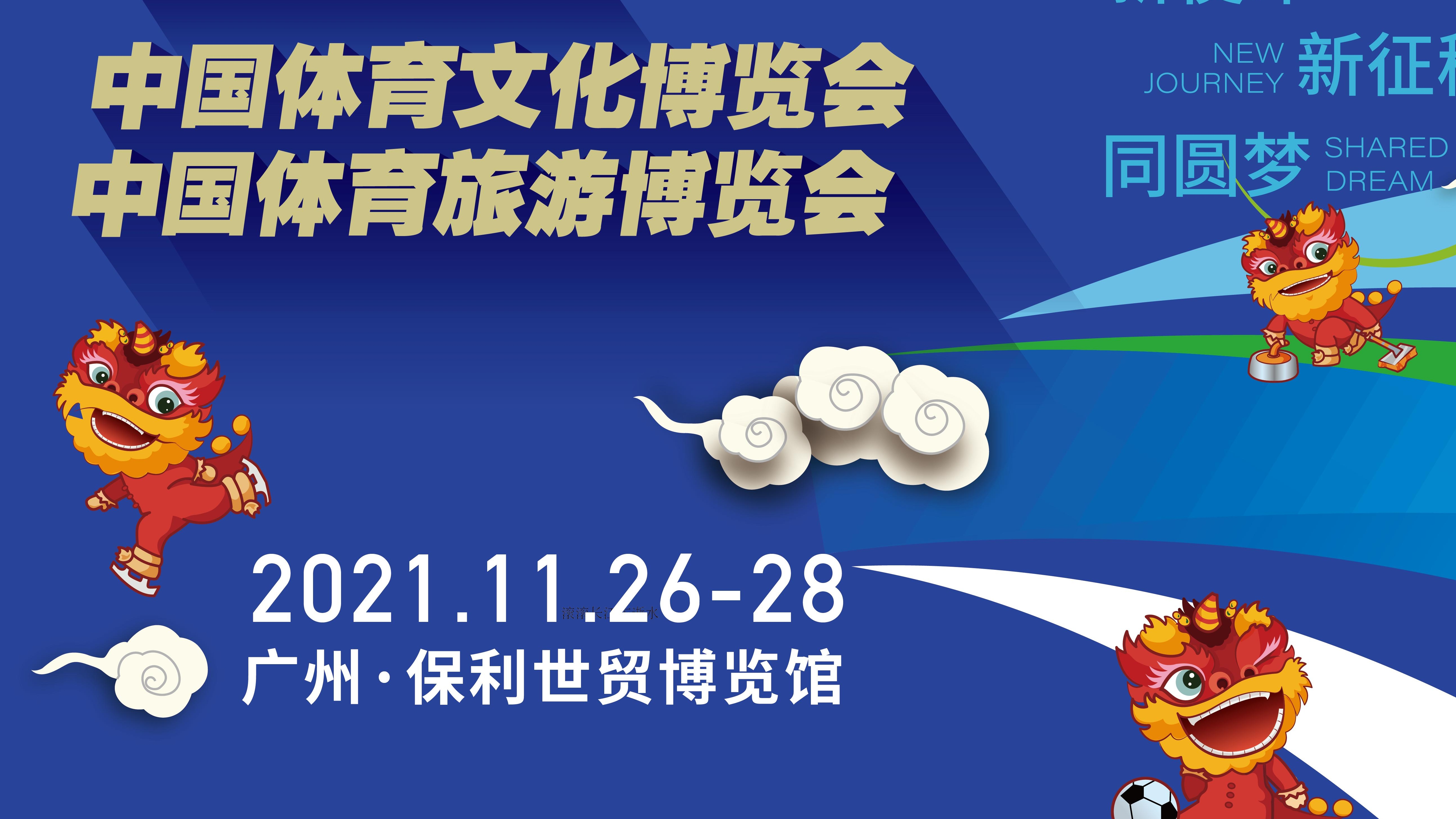 精彩重現(xiàn)！兩個博覽會本周末亮相廣州