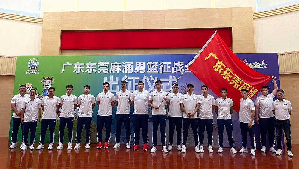 【籃球】全運群眾項目將開戰(zhàn)，這支球隊代表廣東出征！