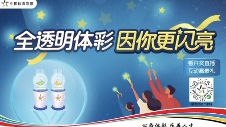 【中國體育彩票】最新開獎+兌獎+開店賣彩票，戳這里！