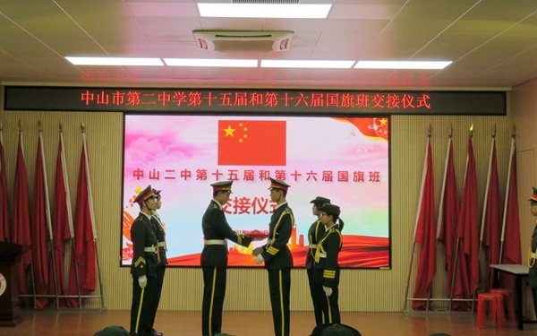 紅旗飄飄，初心依舊！中山二中舉行第十五屆和第十六屆國(guó)旗班交接儀式