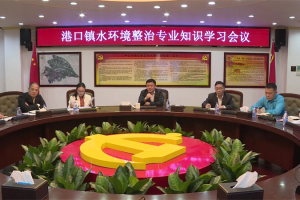 如何整治水環(huán)境？中山港口鎮(zhèn)邀專家現(xiàn)場授課