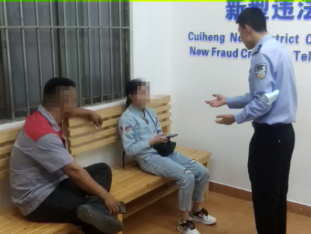 翠亨連續(xù)6人中招騙局，民警線(xiàn)上線(xiàn)下多次勸阻