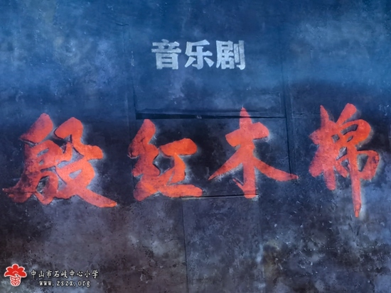 殷紅木棉，青春壯志