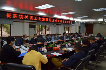 板芙鎮(zhèn)：主動(dòng)服務(wù)，推動(dòng)村鎮(zhèn)工業(yè)集聚區(qū)升級(jí)改造