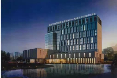 補(bǔ)齊產(chǎn)業(yè)鏈“短板”！“電梯國(guó)檢基地”中山南區(qū)動(dòng)工建設(shè)