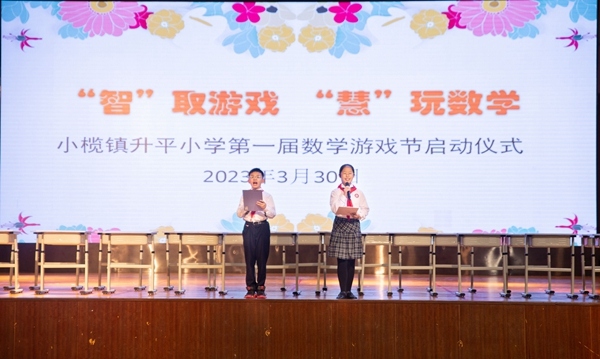 “智取游戲，慧玩數(shù)學”