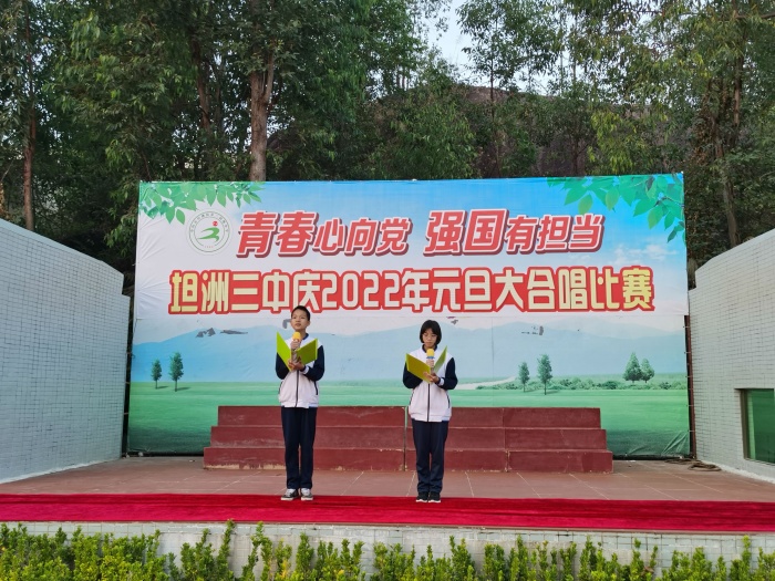 “青春心向黨、強國有擔當”——坦洲鎮(zhèn)第三初級中學舉行元旦大合唱比賽暨假前安全教育會