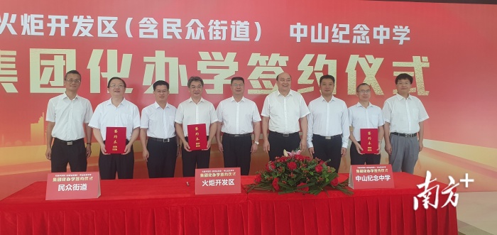 火炬區(qū)與中山紀(jì)念中學(xué)公辦初級中學(xué)集團(tuán)化辦學(xué)浪網(wǎng)中學(xué)揭牌儀式圓滿舉行