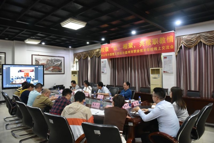 校際“云”相聚，共續(xù)職教情