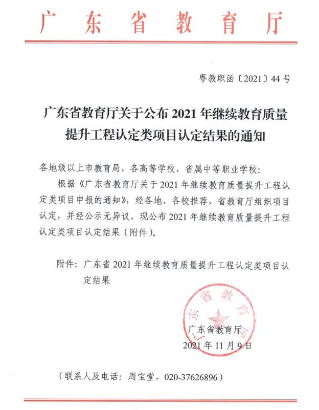 喜訊！中山開(kāi)放大學(xué)“中山市職工公益課堂”榮獲廣東省終身教育品牌項(xiàng)目稱(chēng)號(hào)