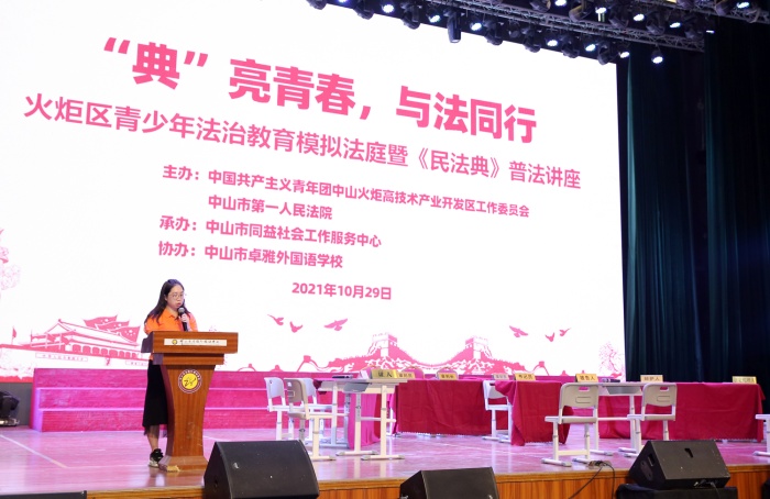 “典”亮青春，與法同行——火炬區(qū)青少年普法教育模擬法庭活動(dòng)在卓雅外校舉行