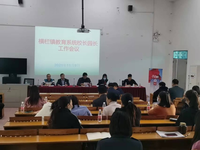 橫欄鎮(zhèn)教育系統(tǒng)召開中小學(xué)校長(zhǎng)、幼兒園園長(zhǎng)工作會(huì)議