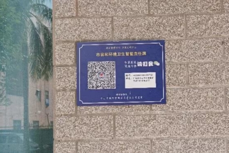 神灣鎮(zhèn)首批智能責(zé)任牌“上崗”！你使用了嗎？