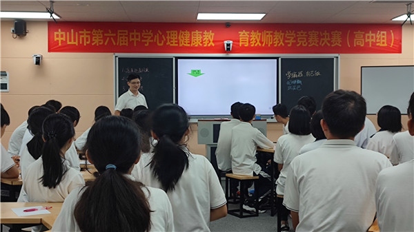 祝賀！中山市一中李聞老師榮獲中山市第六屆中學心理健康教育教師教學競賽高中組一等獎