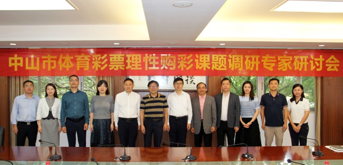 221115-【責任彩票】中山體彩召開理性購彩專家研討會,助推責任彩票高質(zhì)量發(fā)展 (102).JPG