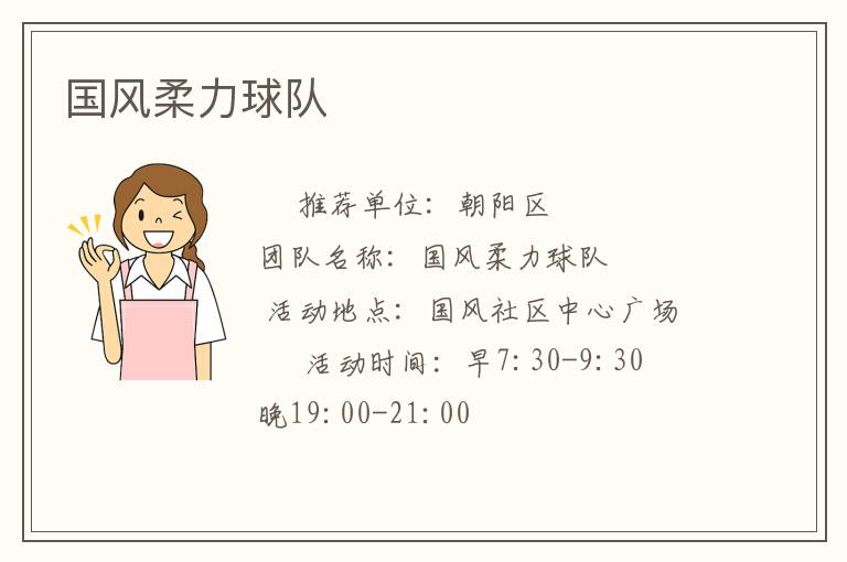 國(guó)風(fēng)柔力球隊(duì)