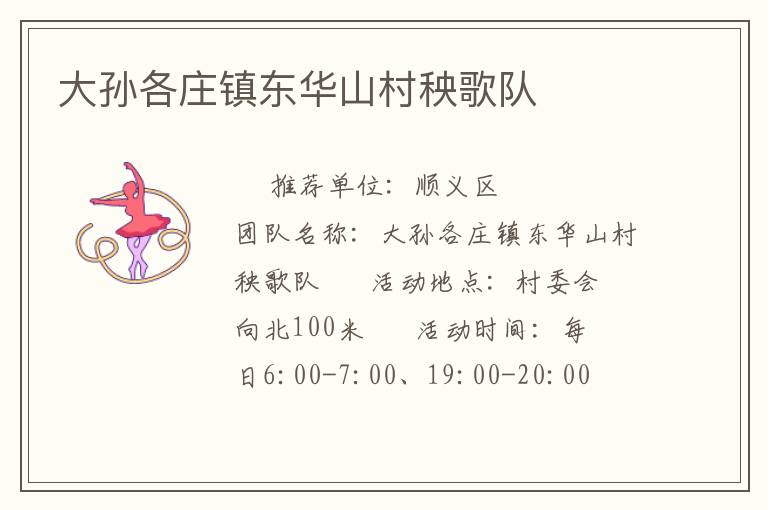 大孫各莊鎮(zhèn)東華山村秧歌隊(duì)