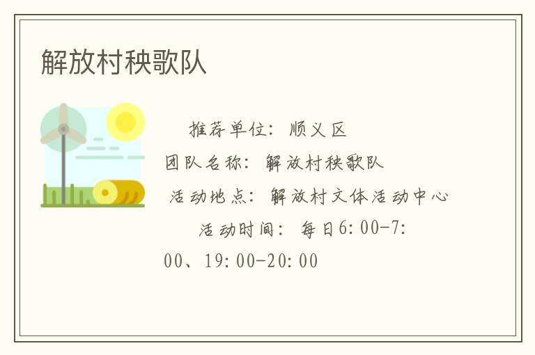 解放村秧歌隊(duì)