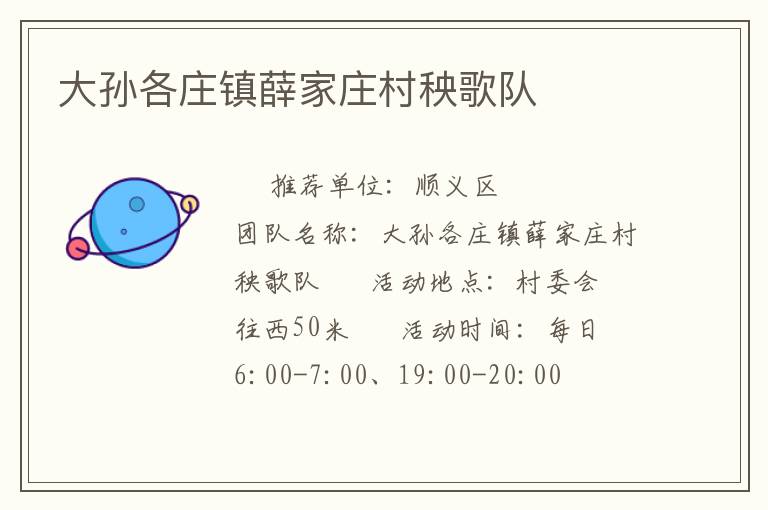 大孫各莊鎮(zhèn)薛家莊村秧歌隊(duì)