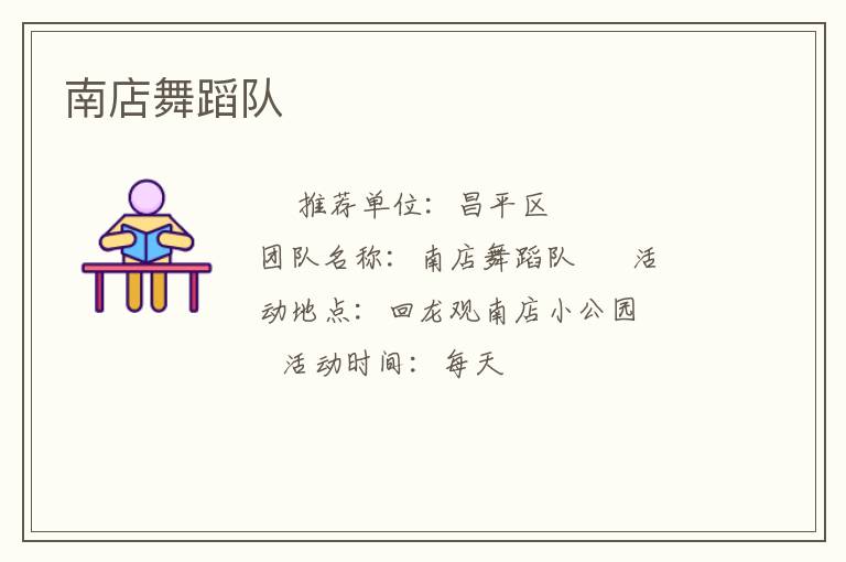 南店舞蹈隊(duì)