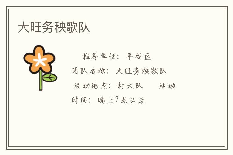 大旺務(wù)秧歌隊