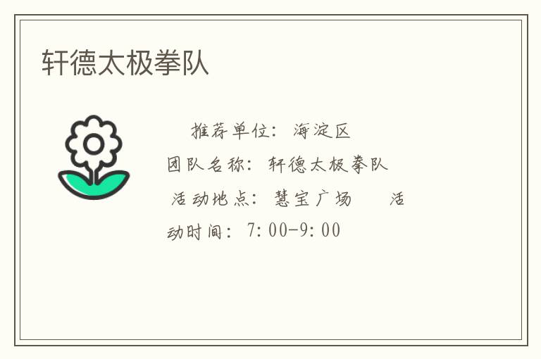 軒德太極拳隊(duì)