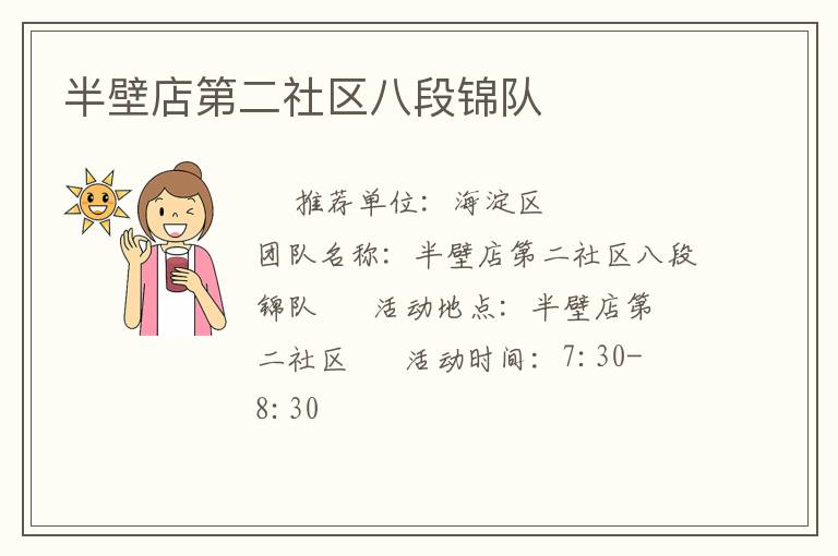 半壁店第二社區(qū)八段錦隊