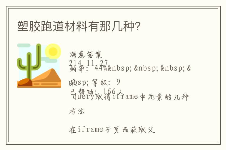 塑膠跑道材料有那幾種？