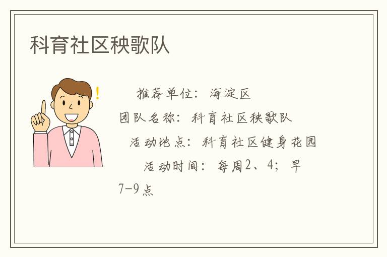 科育社區(qū)秧歌隊