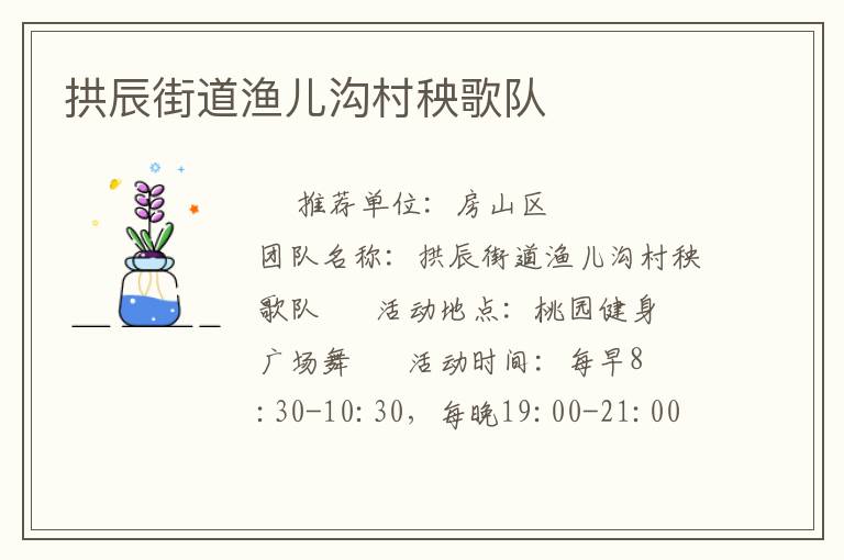 拱辰街道漁兒溝村秧歌隊(duì)