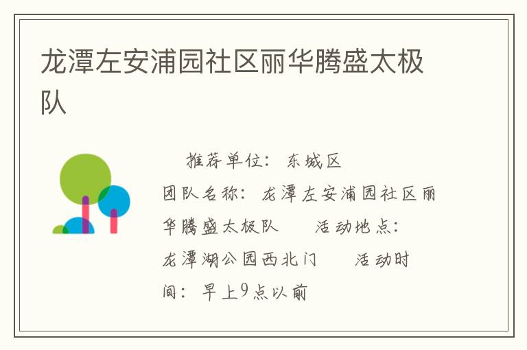 龍?zhí)蹲蟀财謭@社區(qū)麗華騰盛太極隊