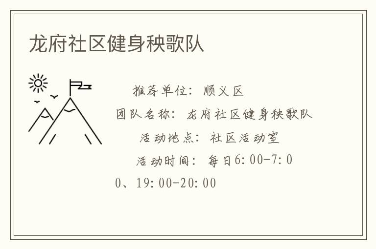 龍府社區(qū)健身秧歌隊