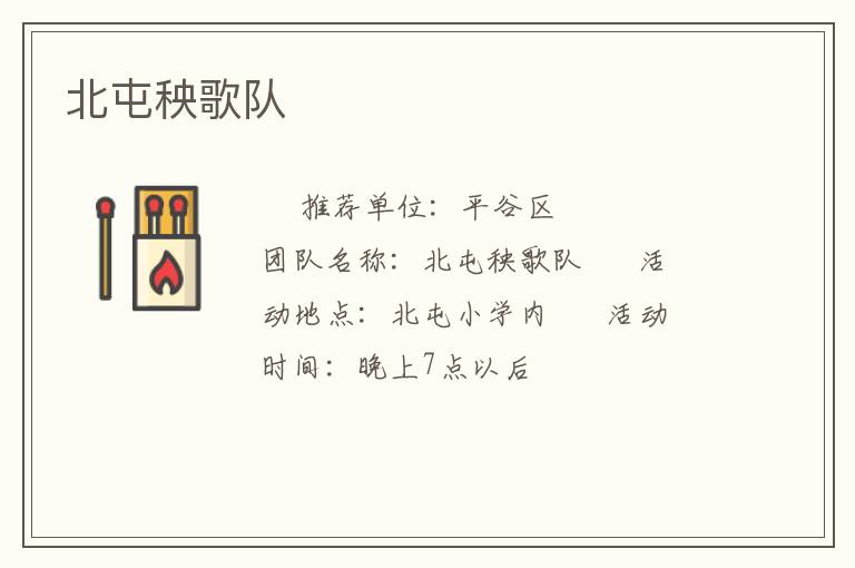 北屯秧歌隊(duì)