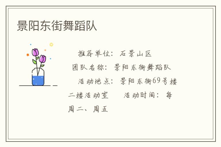 景陽(yáng)東街舞蹈隊(duì)