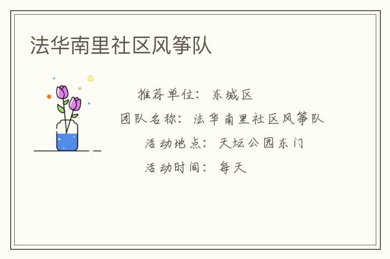 法華南里社區(qū)風箏隊