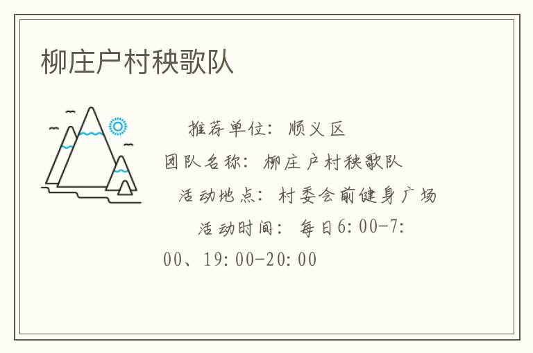 柳莊戶村秧歌隊(duì)