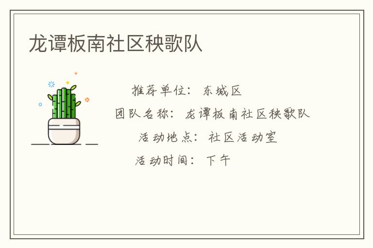 龍譚板南社區(qū)秧歌隊