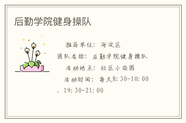 后勤學院健身操隊