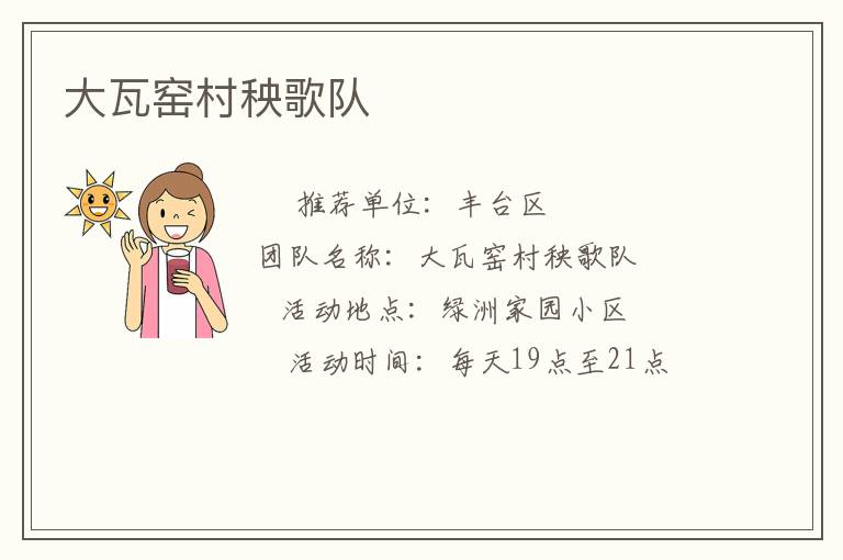 大瓦窯村秧歌隊