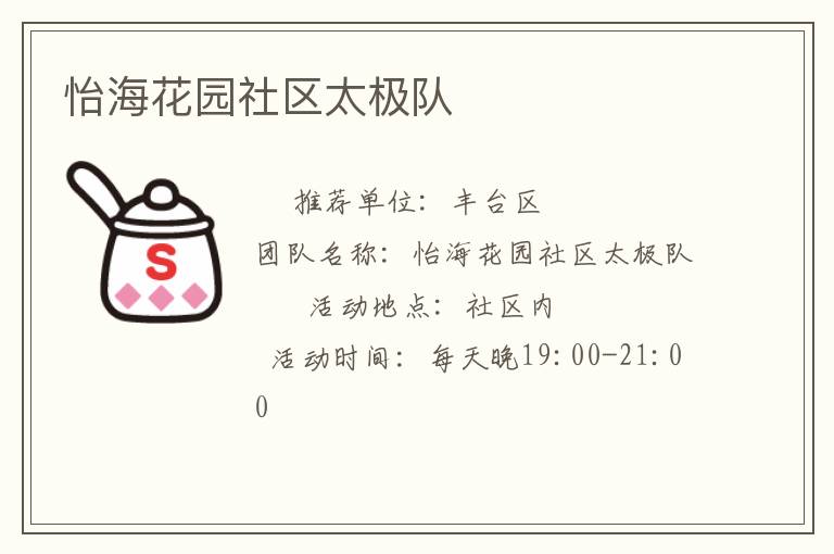 怡?；▓@社區(qū)太極隊(duì)